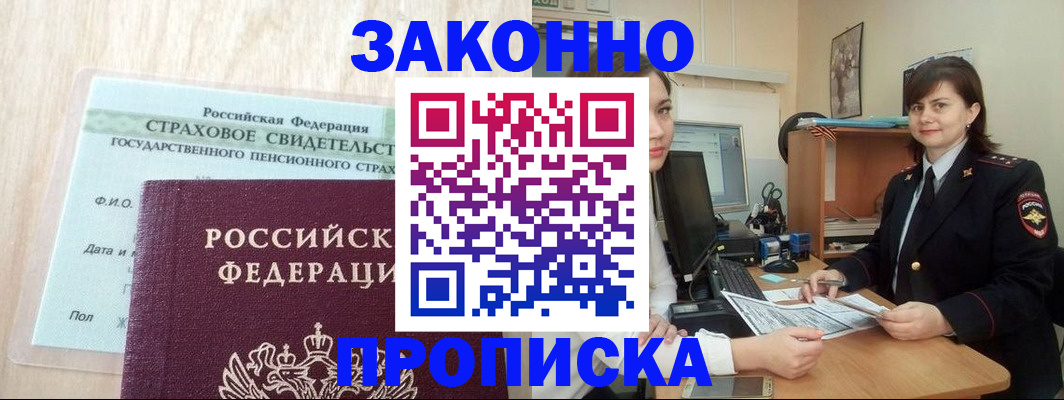 прописка поиск в Ишиме