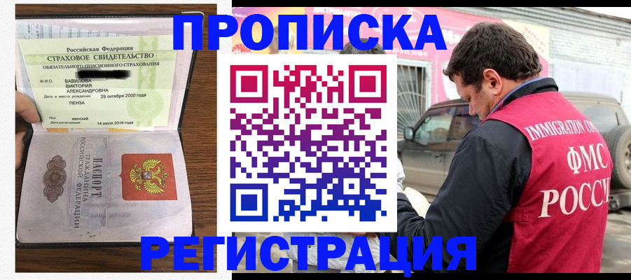 прописка для военкомата в Ишиме