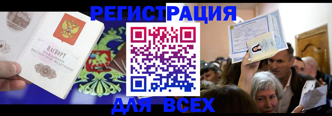 прописка штамп в Ишиме